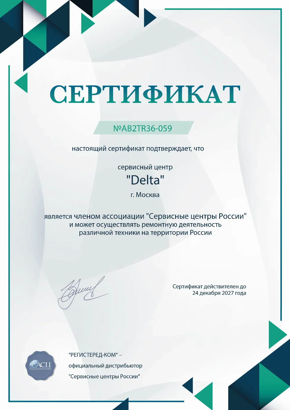 vrn.fix-delta.ru Сертификат квалификации сервисного центра по ремонту техники DELTA